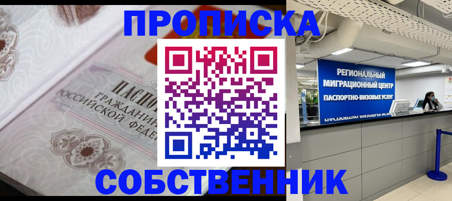временная регистрация недорого в Калаче