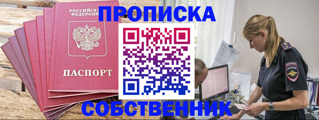 прописка 2025 в Калаче