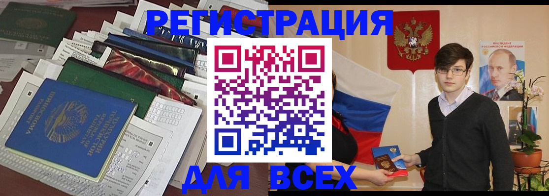 прописка для школы в Калаче